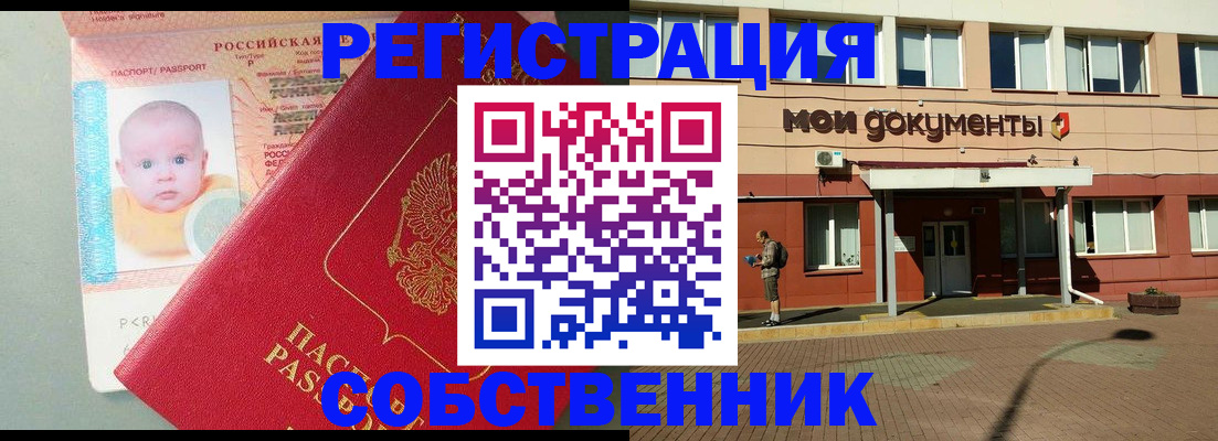 временная регистрация собственник в Великом Устюге